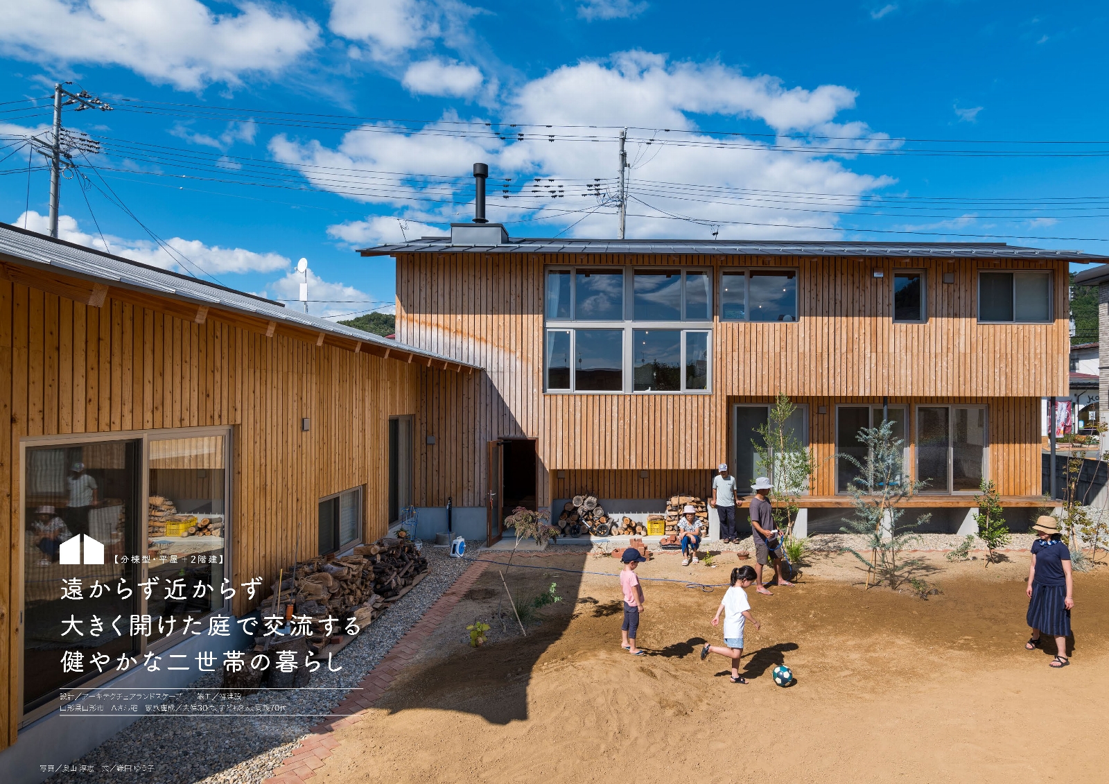 写真：小白川の双舎（高断熱パッシブ住宅）1